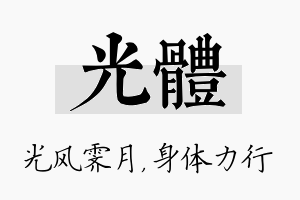 光体名字的寓意及含义