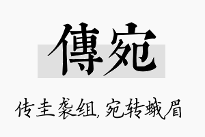 传宛名字的寓意及含义