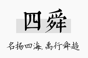 四舜名字的寓意及含义