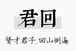 君回名字的寓意及含义