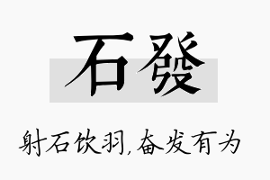 石发名字的寓意及含义