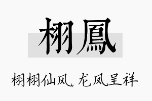 栩凤名字的寓意及含义