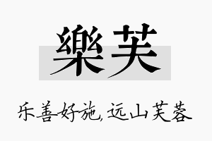 乐芙名字的寓意及含义