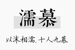 濡慕名字的寓意及含义