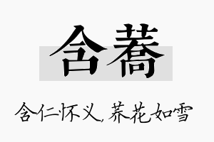 含荞名字的寓意及含义