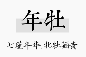 年牡名字的寓意及含义