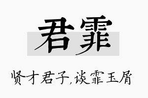 君霏名字的寓意及含义