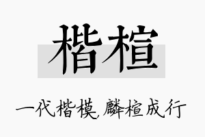 楷楦名字的寓意及含义