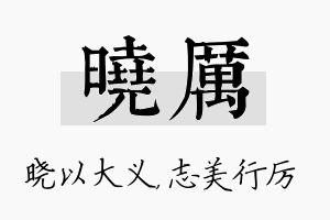 晓厉名字的寓意及含义