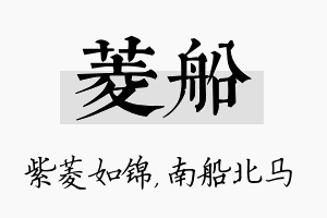 菱船名字的寓意及含义