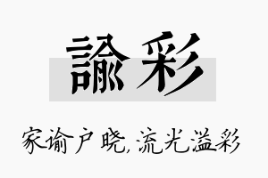 谕彩名字的寓意及含义