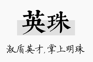 英珠名字的寓意及含义