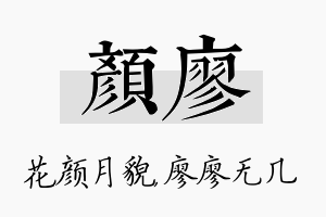 颜廖名字的寓意及含义