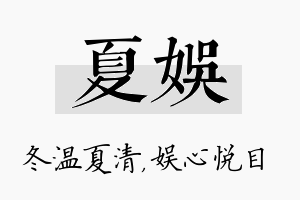 夏娱名字的寓意及含义