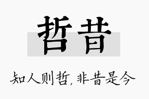 哲昔名字的寓意及含义