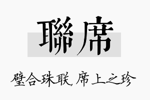 联席名字的寓意及含义