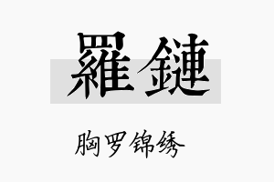 罗链名字的寓意及含义