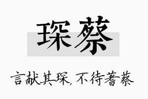 琛蔡名字的寓意及含义