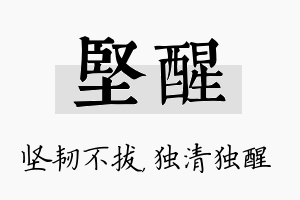 坚醒名字的寓意及含义