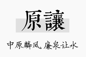 原让名字的寓意及含义