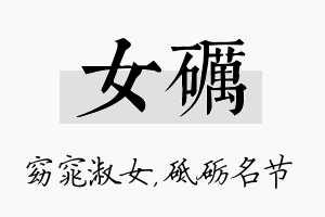 女砺名字的寓意及含义