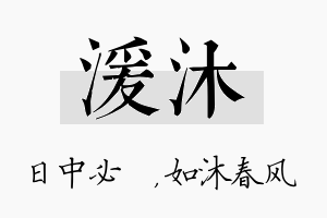 湲沐名字的寓意及含义