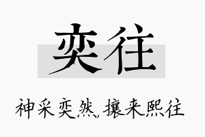 奕往名字的寓意及含义