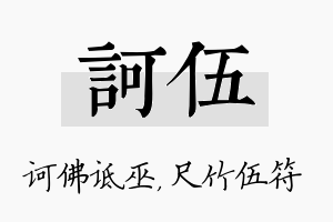 诃伍名字的寓意及含义