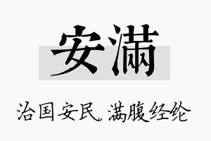 安满名字的寓意及含义