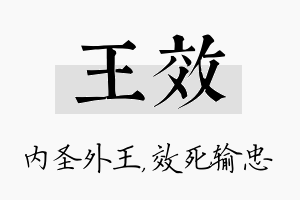 王效名字的寓意及含义