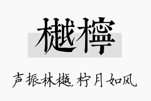 樾柠名字的寓意及含义