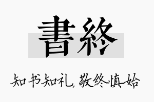 书终名字的寓意及含义