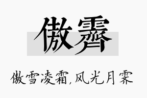 傲霁名字的寓意及含义