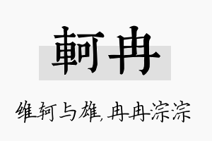 轲冉名字的寓意及含义