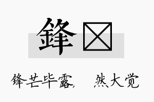 锋燊名字的寓意及含义