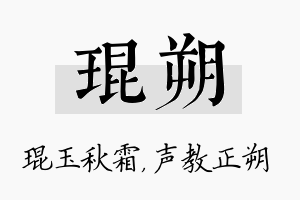 琨朔名字的寓意及含义