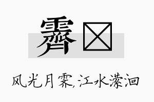 霁潆名字的寓意及含义