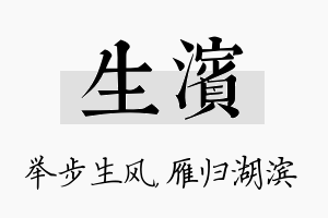 生滨名字的寓意及含义