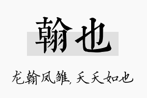 翰也名字的寓意及含义