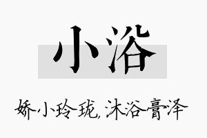 小浴名字的寓意及含义