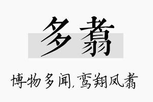 多翥名字的寓意及含义