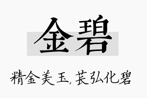 金碧名字的寓意及含义