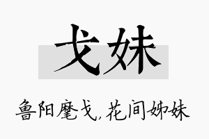 戈妹名字的寓意及含义