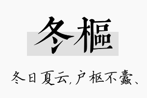 冬枢名字的寓意及含义