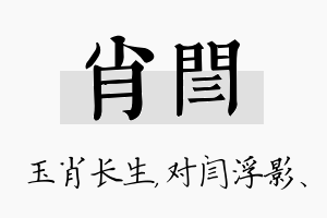 肖闫名字的寓意及含义