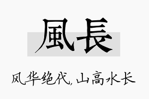 风长名字的寓意及含义