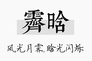 霁晗名字的寓意及含义