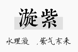 漩紫名字的寓意及含义