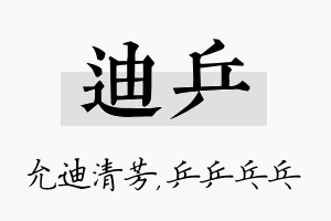 迪乒名字的寓意及含义