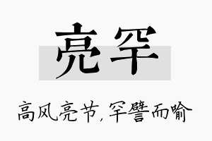 亮罕名字的寓意及含义